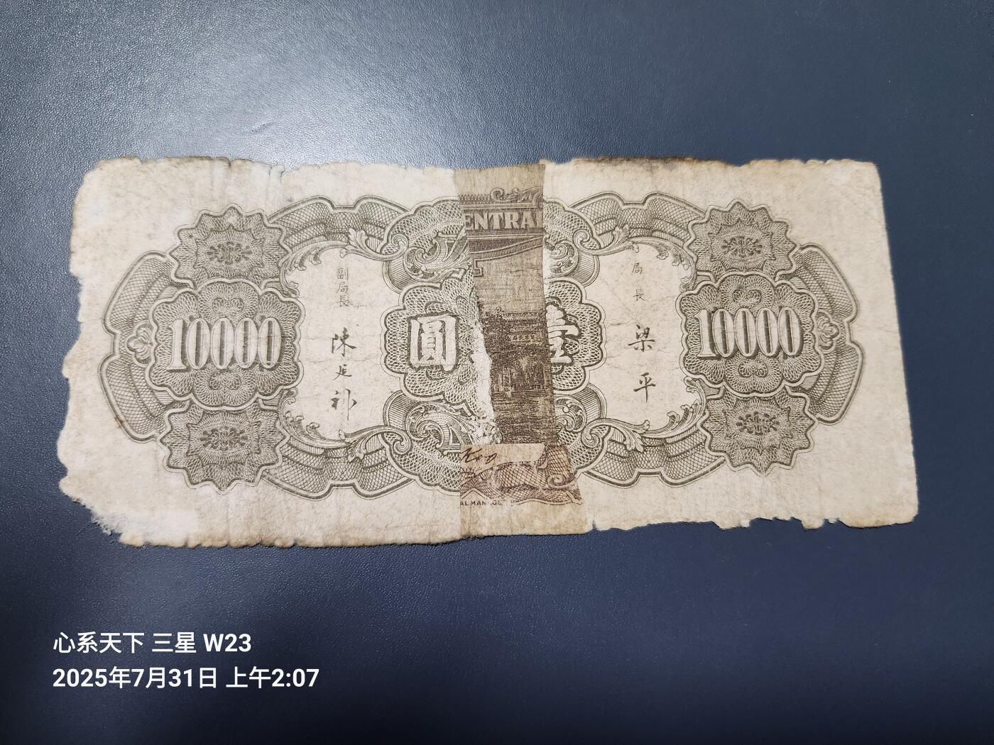 8月2号晚上9点 中国纸币自动截拍第20场 中央银行法币 10000元 大山水 旧品背面粘贴