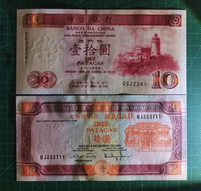 20250803期-纸币场 - 全新UNC2001年版澳门10元一对，首222尾1同号