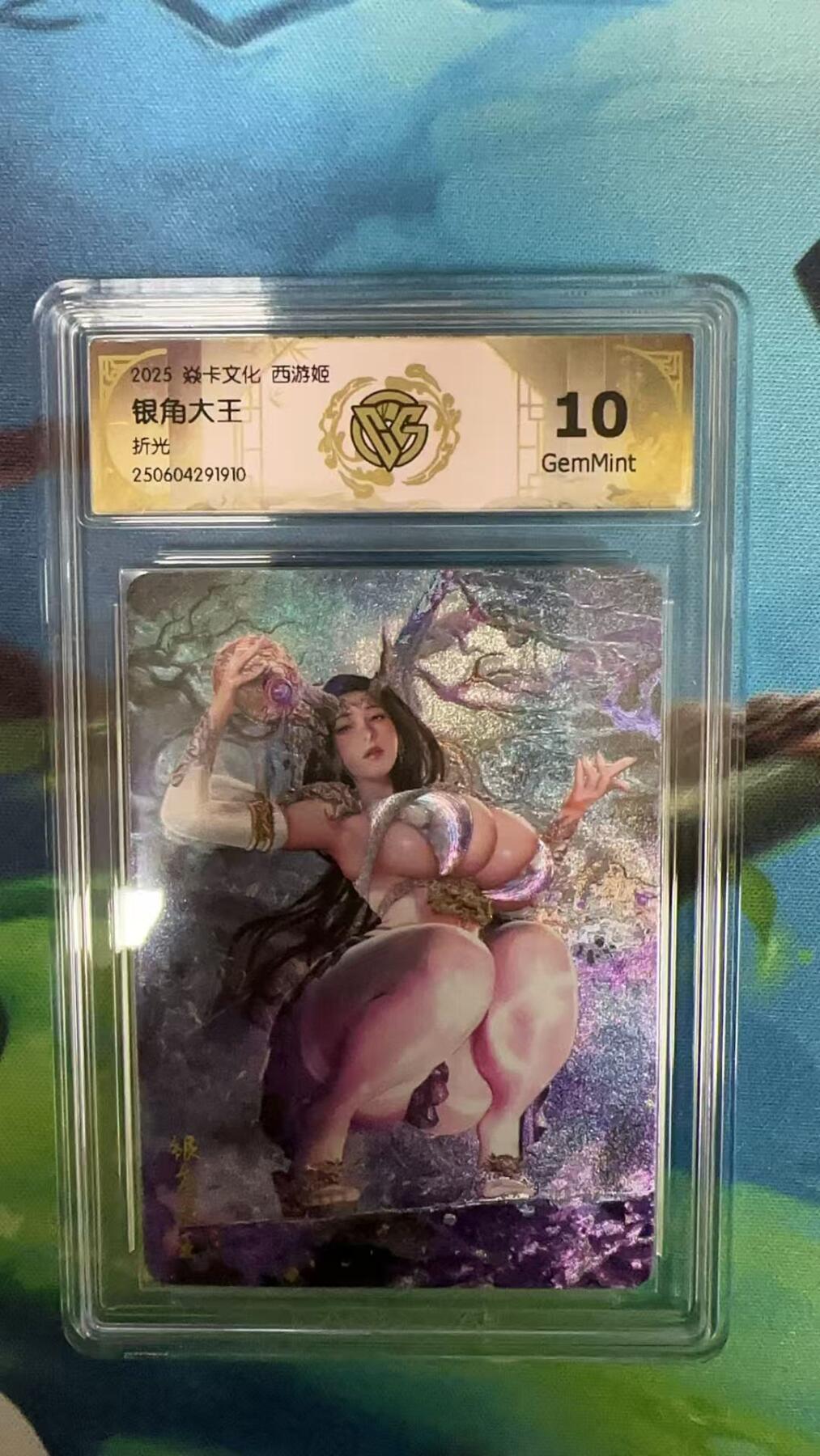 夜之极第二十七期 （8月2日周六晚6点半截拍，欢迎竞拍） CCG&焱卡 西游姬 银角大王 折光 10g