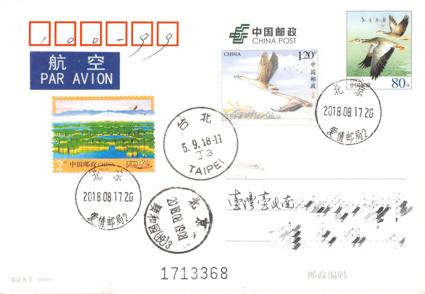 8月07日（周四）20:00中国邮资邮资封片专场（梅兰芳国际挂） 2018中国大陆《大雁》加贴XK15《信达天下》爱情邮局原地首日挂寄国内 一套一枚 袁炼作品