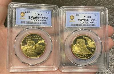 “MS68兵马俑、长城纪念币”1对2枚。 - “MS68兵马俑、长城纪念币”1对2枚。