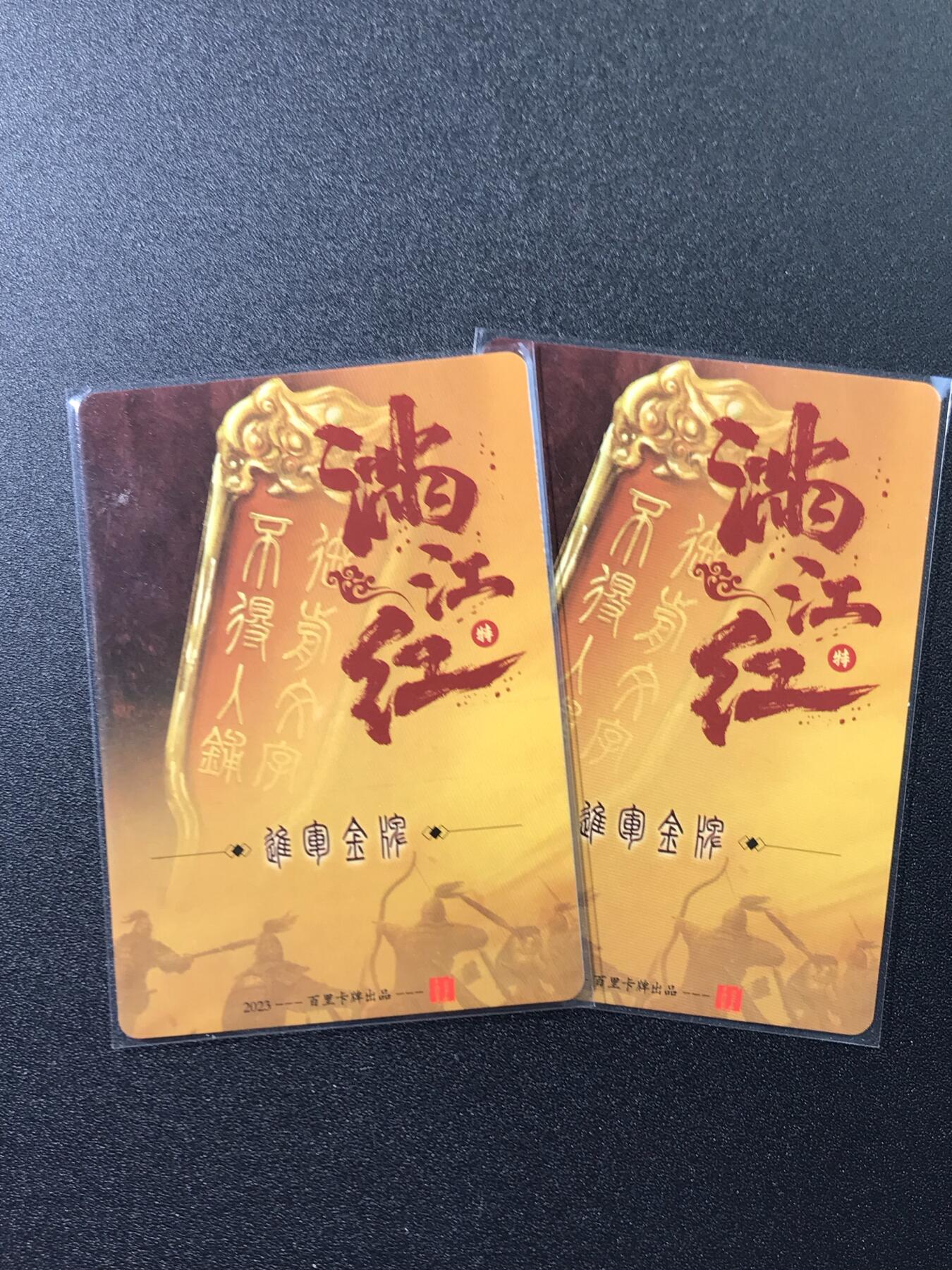 公益拍NO.3期 热点+经典，史上最强！买家0佣金！卖家送拍0抽成！（周六晚8点截拍，量大管饱！）   百里 摩点鞠嘉宁《满江红》进军金牌 粗闪 2张