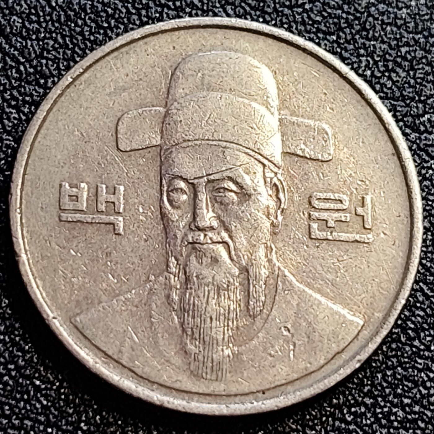 泉币菌-第71场-精品欢乐场-第4场 / 福利放送，感谢大家一直以来的支持。68-72场中，凡拍中15单及以上者，非偏远地区购买者，其所购所有商品满30包邮。       （特别说明：偏远地区包邮条件除满足购满15单及以上外，内蒙古、青海、西藏、宁夏需要满48包邮，新疆、西藏需要满68包邮。） 韩国1987年100元 朝鲜半岛民族英雄李舜臣 铜镍币 硬币 24mm 