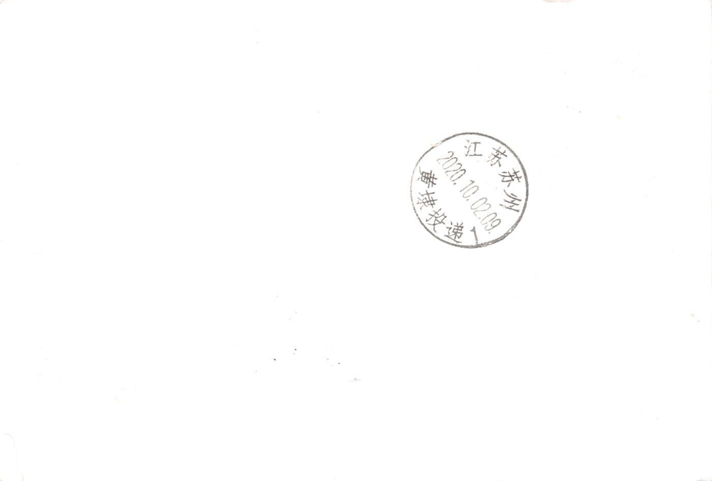 8月07日（周四）20:00中国邮资邮资封片专场（梅兰芳国际挂） 2020中国大陆PP淮安府属 加贴《京杭大运河·清江闸》长城补资 原地首日挂寄国内 一套一枚