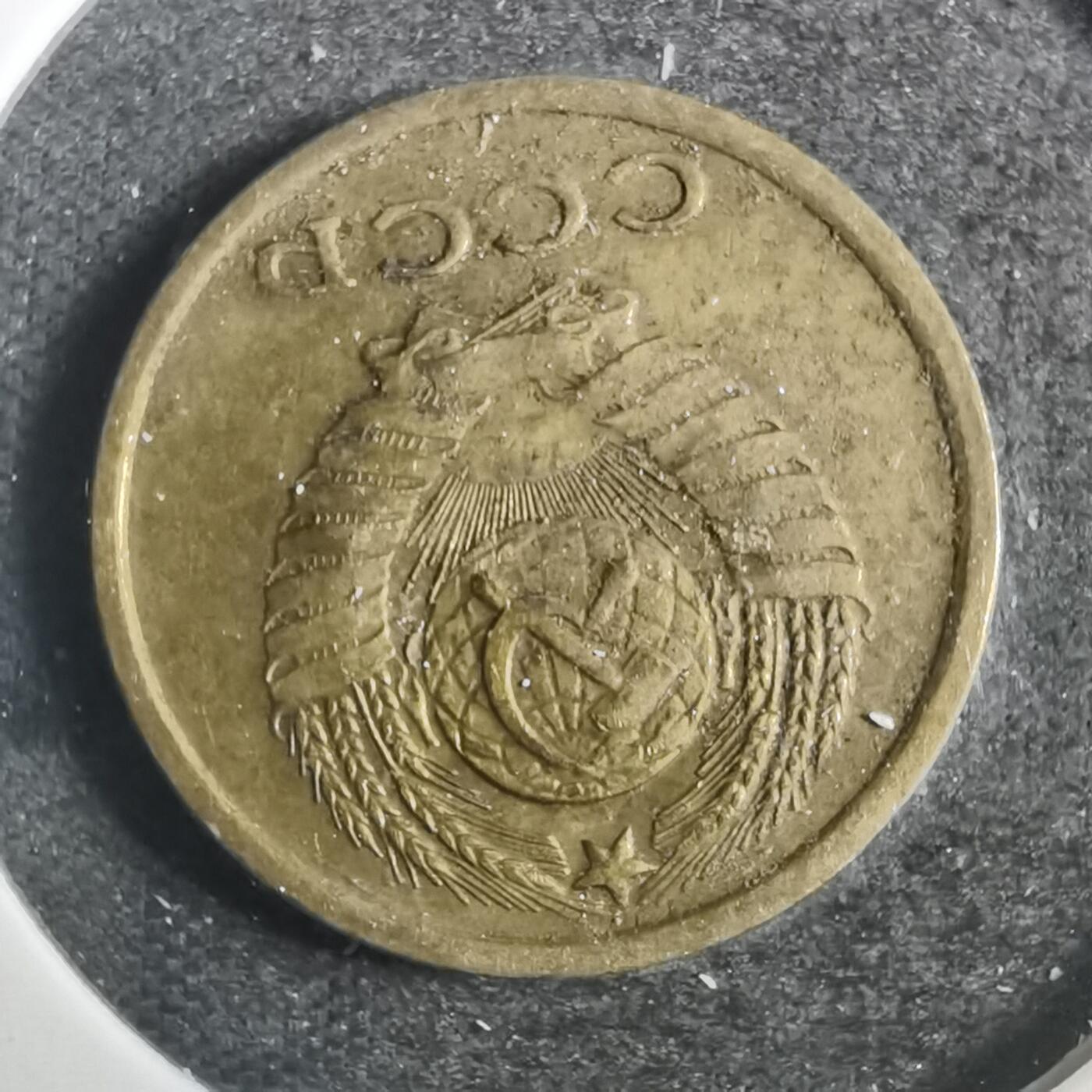 沼泽如烟--第803场 苏联1968年2戈比