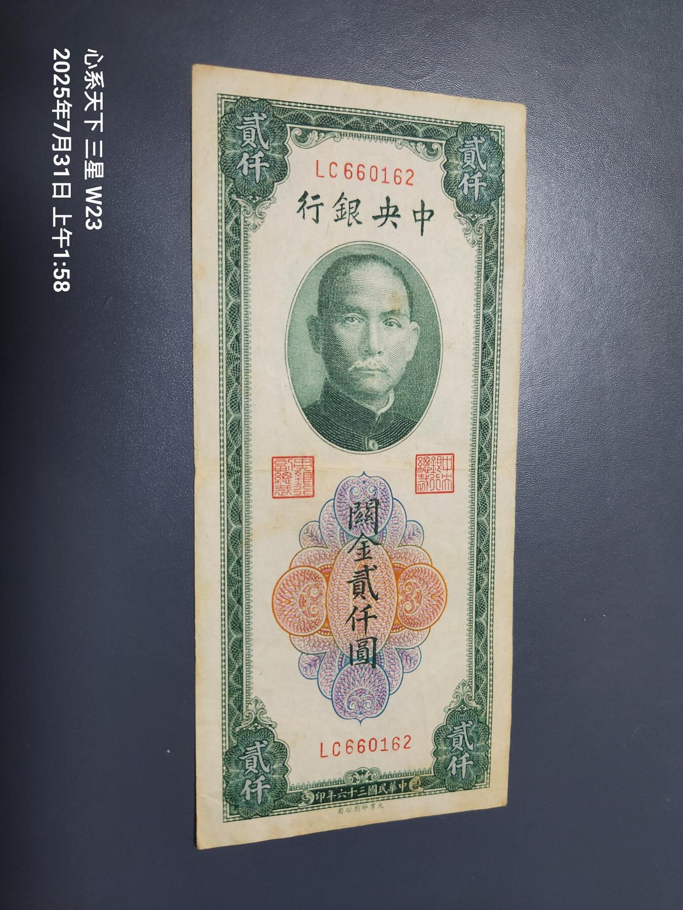 8月2号晚上9点 中国纸币自动截拍第20场 中央银行关金券大业版2000元原票极美品