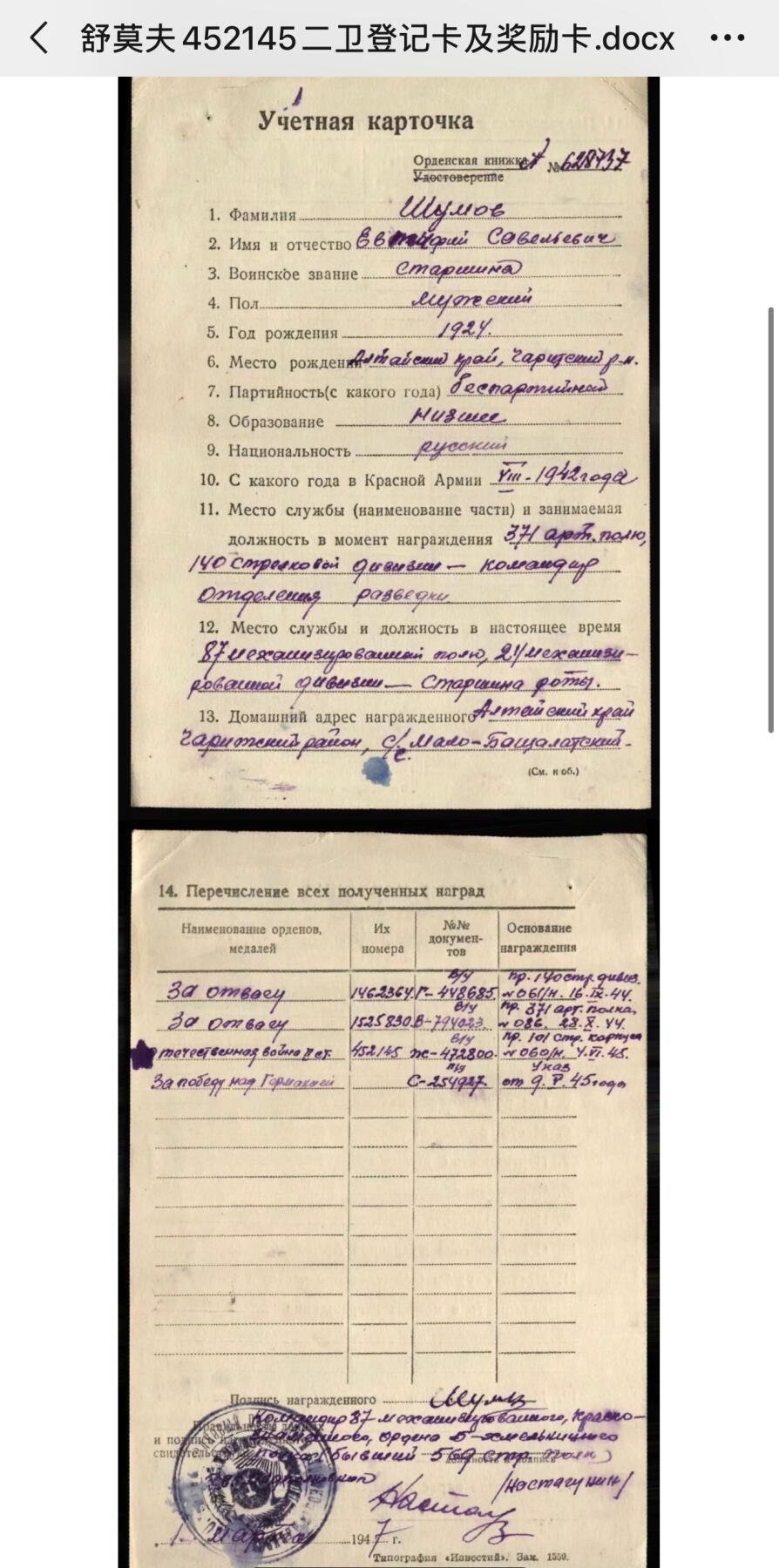 RimeNova韵星2025军品类夏季拍卖会-- RimeNova 2025 Summer Militaria Sale 苏联1943版二级卫国勋章-452145号