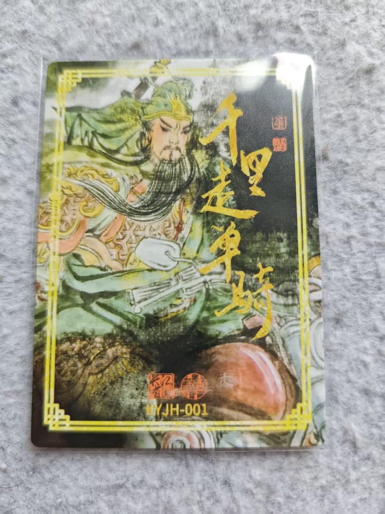 龙虎卡牌第48场 （无佣金，满120包邮，欢迎送拍，摩点开车） 彩闪卡 关羽千里走单骑