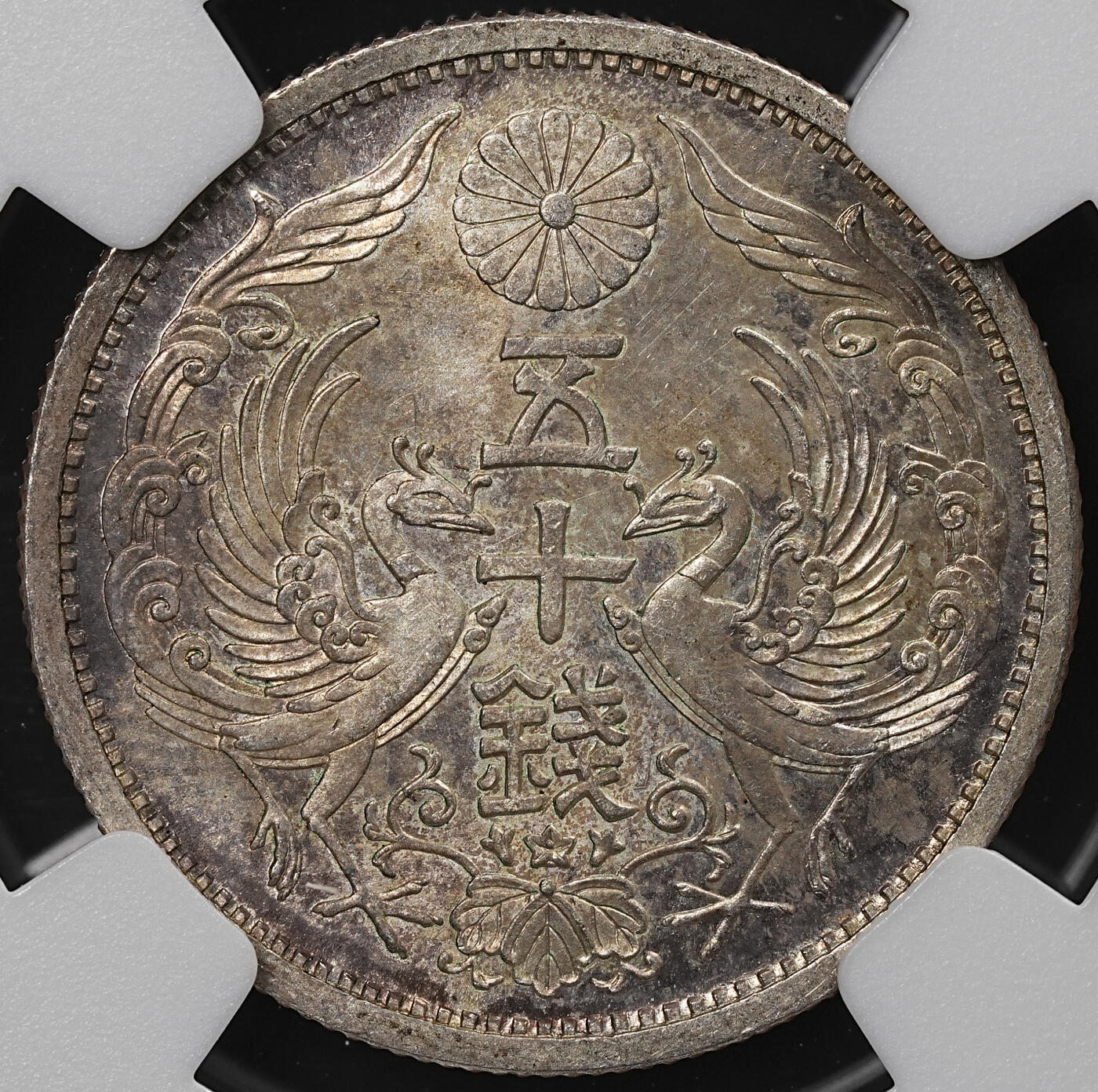 修遠堂世界钱币第七十九期 NGC MS62 昭和十三年双凤五十钱银币 大特年稀少