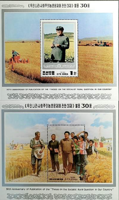 ↓君缘收藏548期☞钱币邮品↓无佣金、可寄存、满30元包邮  - 朝鲜邮票，1994年《社会主义农村问题提纲》发布30周年小型张2全