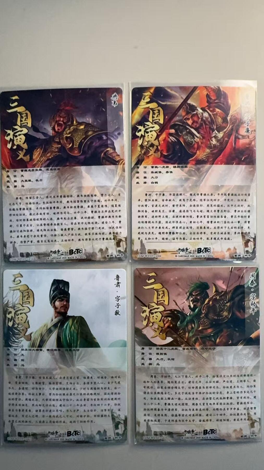 寸草不生拍卖 第四期  （8月3日结拍 无佣金 ） 卡德曼 杆子绘 典韦 周泰 曹洪鲁肃4张