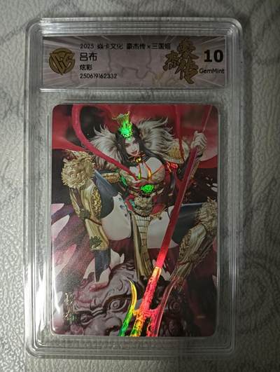 花开卡拍第34期（8月17号周日截拍，品控勿拍!!!拍品不寄存，运费5元，自制卡难免瑕疵，可能存在轻微撞角爆边等出厂瑕疵，品控介意勿拍！） - 焱卡 豪杰传2三国姬 黑暗王朝吕布 炫彩10G