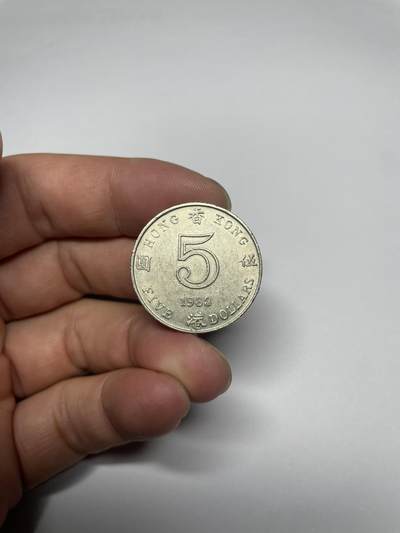 2025年集古藏今外币拍卖第七期-第7场—（总第257拍），可以寄存60天，满160元包邮。 - 1988年香港厚五元