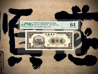 【乾奕收藏】出民国37年1948年中央银行东北九省流通券贰仟圆，PMG64，稀少热门品种，民国纸币经过80年能保存如此品相实属难得，喜欢的老板不要错过，评级币一切以分数为准，售出非假不退 - 【乾奕收藏】出民国37年1948年中央银行东北九省流通券贰仟圆，PMG64，稀少热门品种，民国纸币经过80年能保存如此品相实属难得，喜欢的老板不要错过，评级币一切以分数为准，售出非假不退
