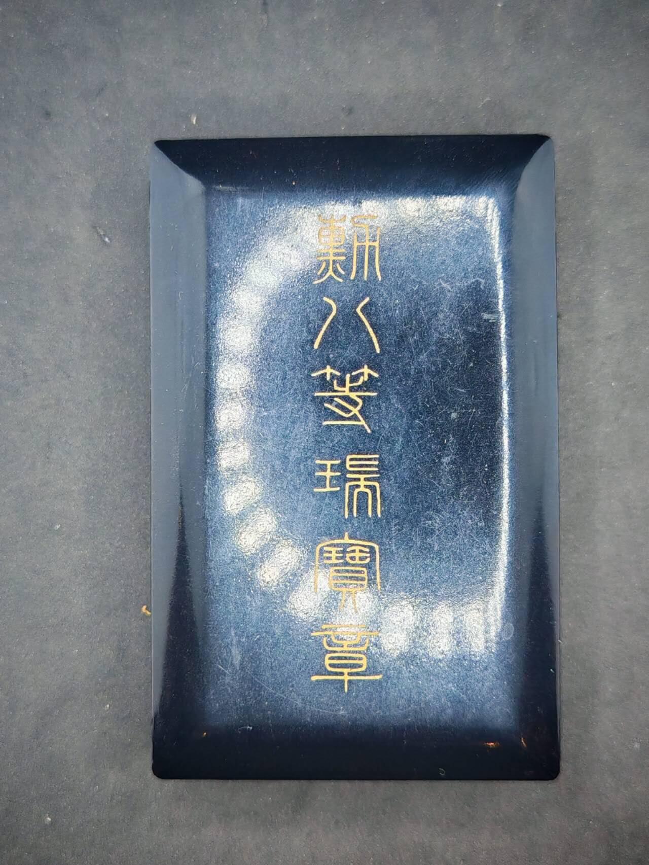 凯旋世界勋赏（第17期）（欢迎送拍）（对拍品有疑问请询问客服，不接受到手刀，出价默认拍品品相。请认真阅读拍卖规则！出价默认已认可！）（收到货请录制开箱视频，无视频概不处理问题。） 八等瑞宝勋章