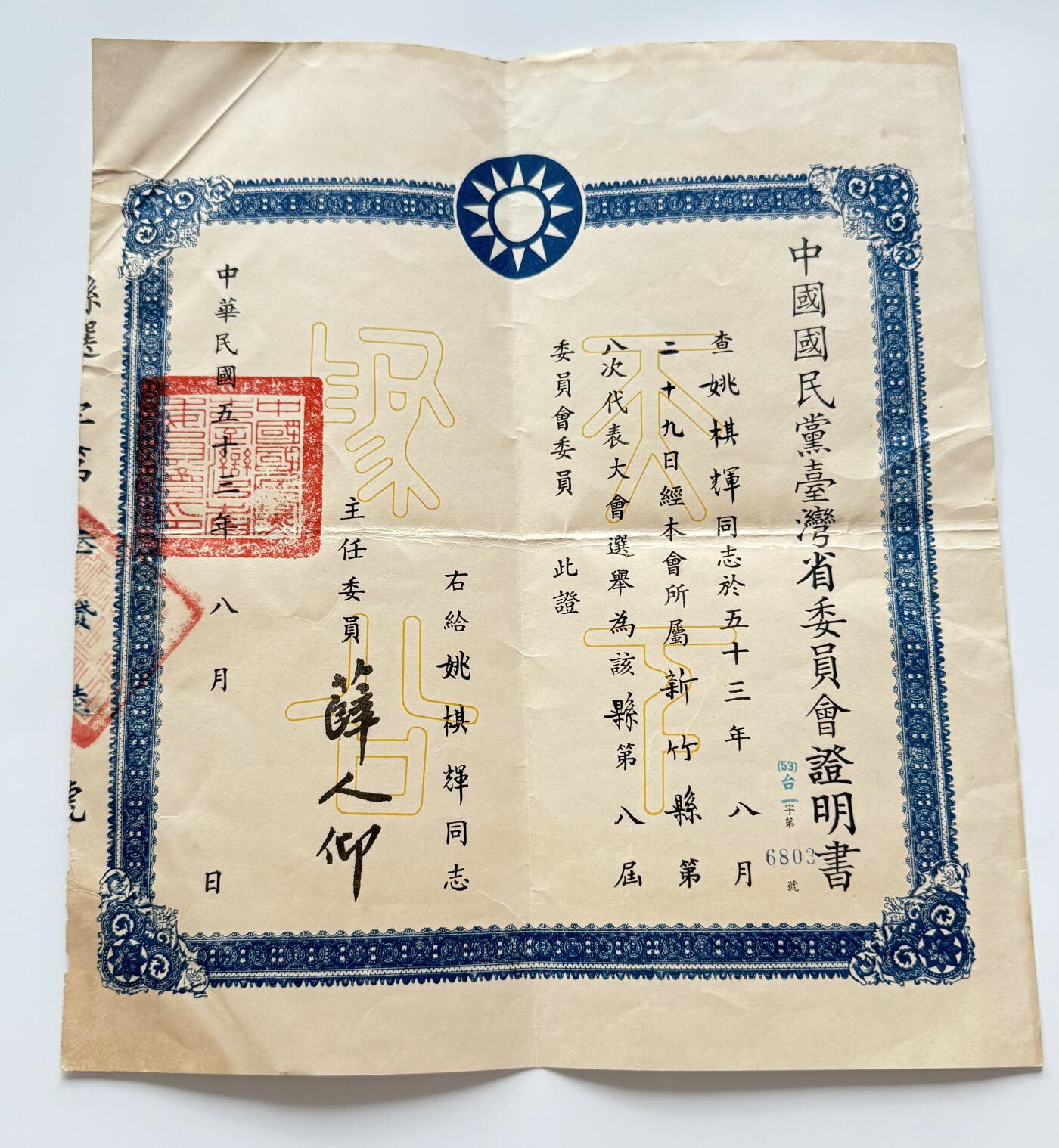 RimeNova韵星2025军品类夏季拍卖会-- RimeNova 2025 Summer Militaria Sale 民选新竹市长姚棋辉旧藏，国民党新竹县委员当选证书
