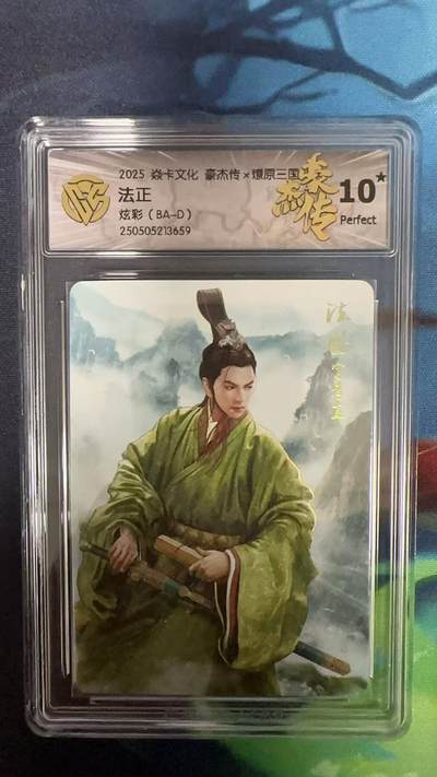 夜之极第二十七期 （8月2日周六晚6点半截拍，欢迎竞拍） - CCG&焱卡 豪杰传 法正 炫彩 10星