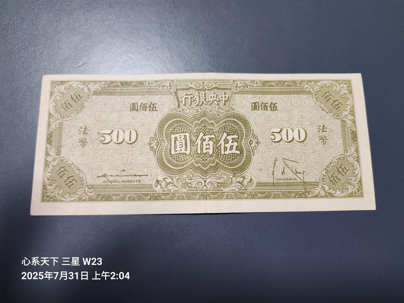 8月2号晚上9点 中国纸币自动截拍第20场 中央银行法币500元原票极美品