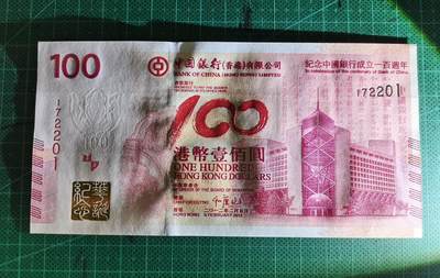 20250803期-纸币场 - 全新UNC香港中银100周年纪念钞，无4