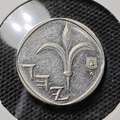 KK钱币收藏小铺 第316期 2月预留时间 周末发货 - 以色列1谢克尔 