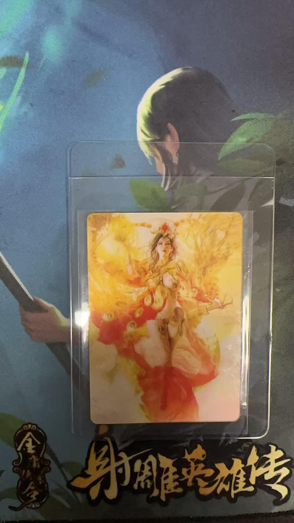 夜之极第二十七期 （8月2日周六晚6点半截拍，欢迎竞拍） 燎原 孙尚香 动态光栅