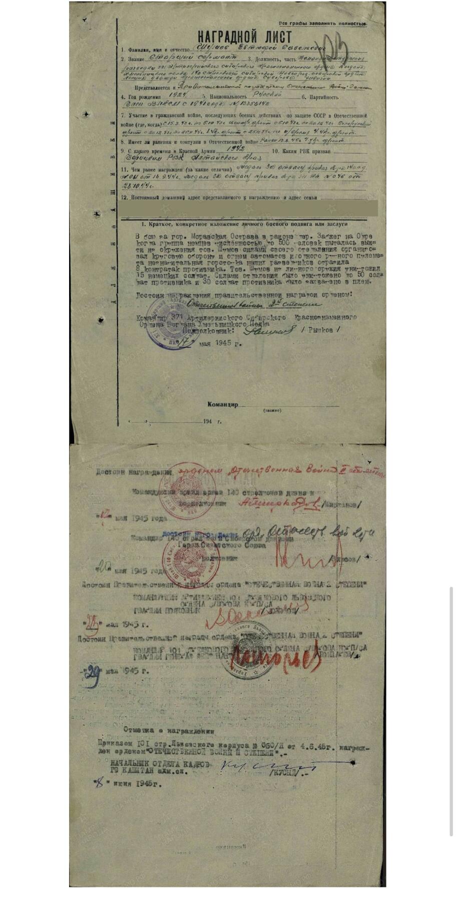RimeNova韵星2025军品类夏季拍卖会-- RimeNova 2025 Summer Militaria Sale 苏联1943版二级卫国勋章-452145号