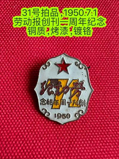 五哥徽章群   3号周日晚上八点4群联拍 - 劳动报