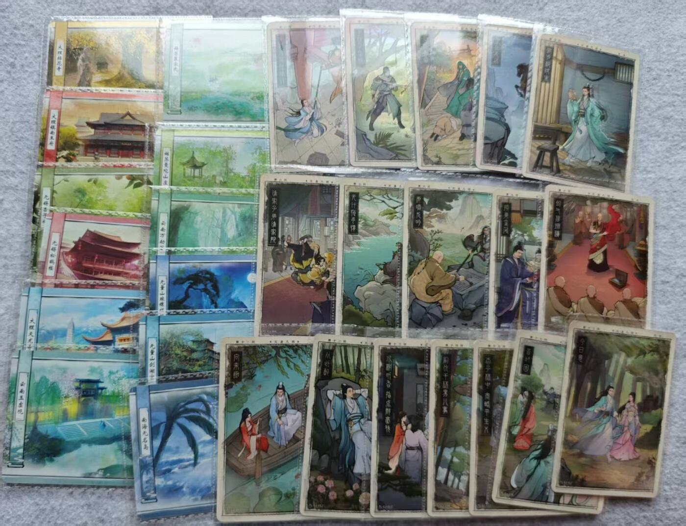 龙虎卡牌第48场 （无佣金，满120包邮，欢迎送拍，摩点开车） 卡游天龙八部 古籍卡17张➕妙境卡12张