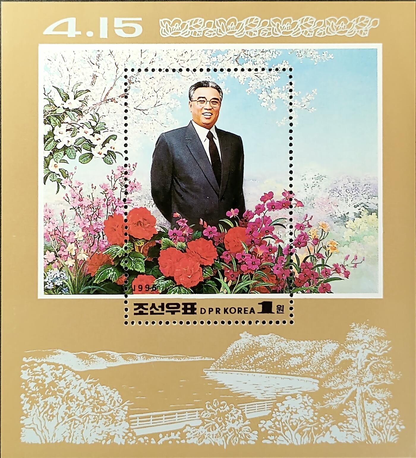 ↓君缘收藏548期☞钱币邮品↓无佣金、可寄存、满30元包邮  朝鲜邮票，1995年伟大领袖金日成同志诞辰84周年·永恒的生命之像小型张