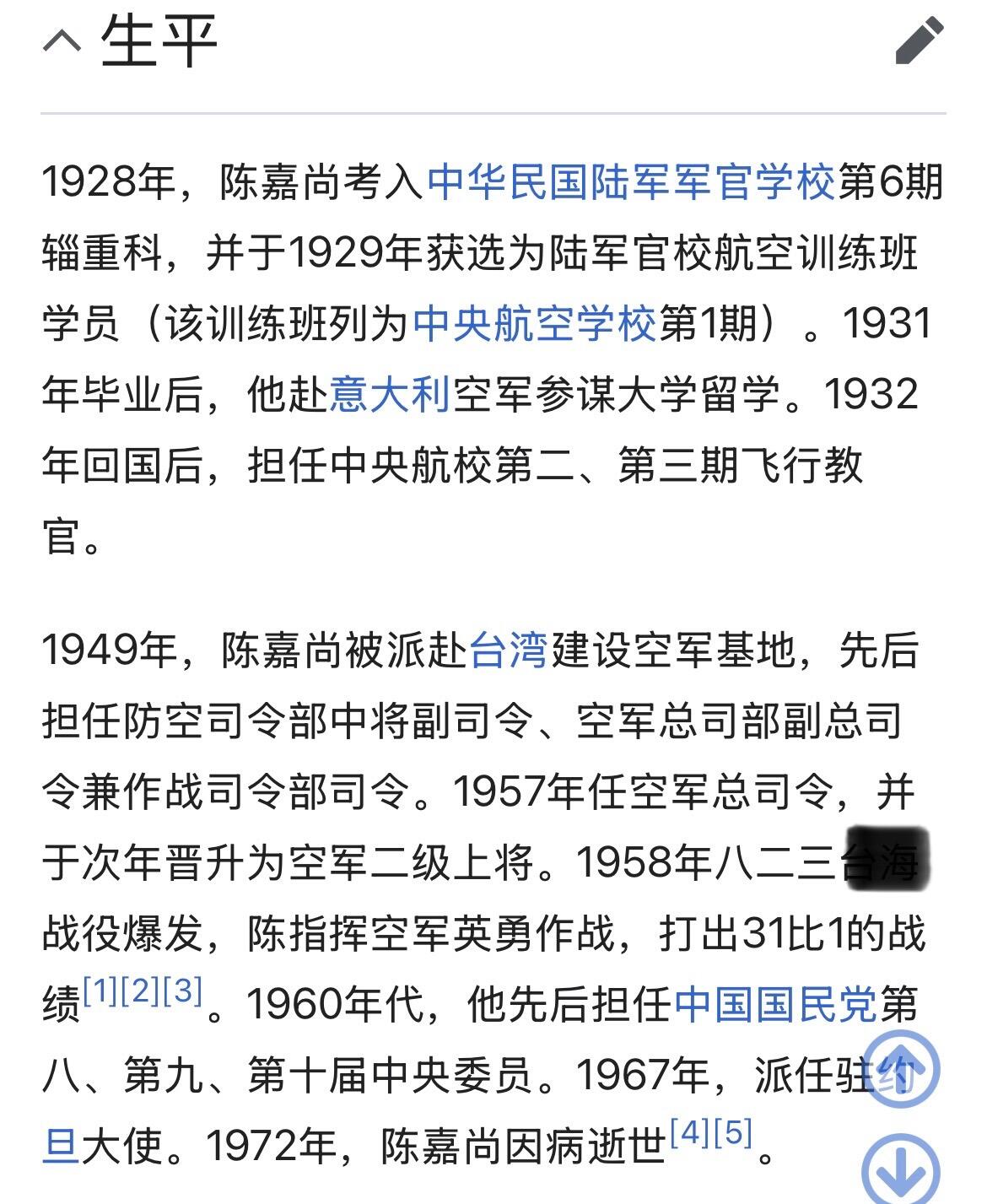 西秦中古拍卖第五十三期 民国空军二级上将陈嘉尚亲笔签名照片 具体资料见图6，图7 