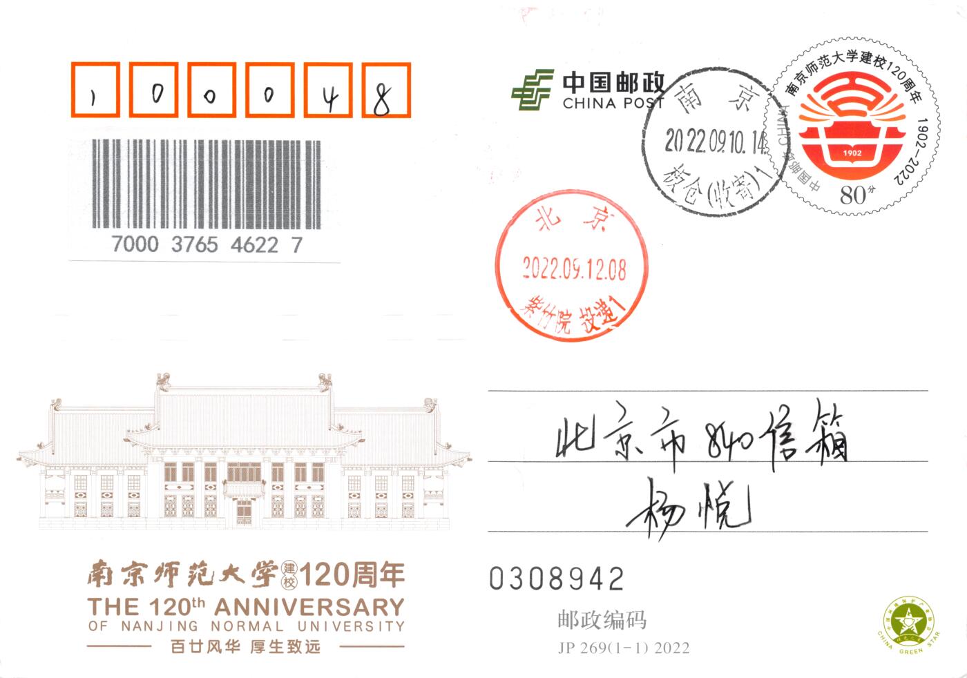 8月07日（周四）20:00中国邮资邮资封片专场（梅兰芳国际挂）