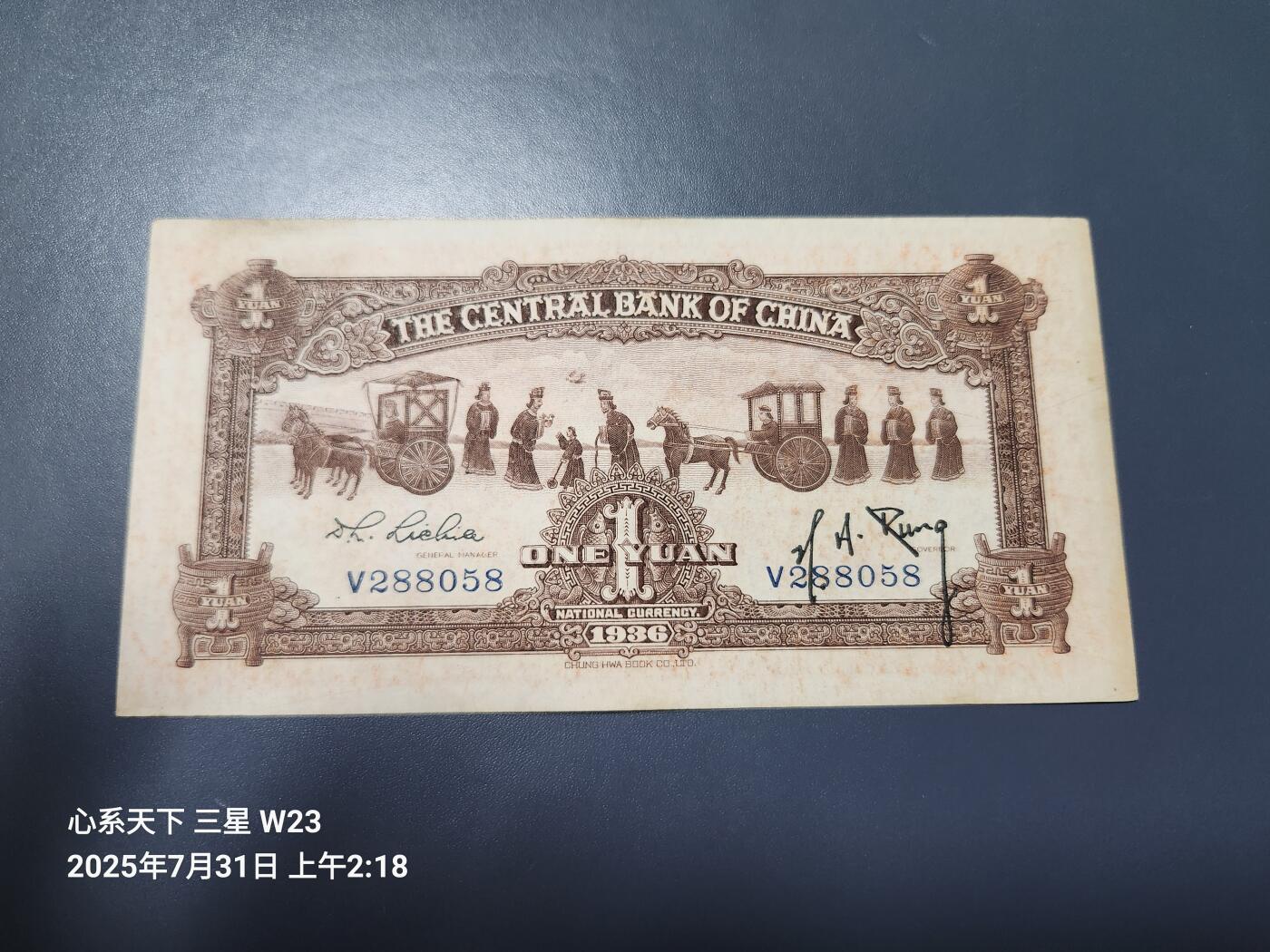 8月2号晚上9点 中国纸币自动截拍第20场 中央银行法币1元 香炉 原票极美品