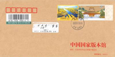 8月07日（周四）20:00中国邮资邮资封片专场（梅兰芳国际挂） - 2022中国大陆《中国国家版本馆》公函封 美丽中国补资 原地首日挂寄国内 一套一枚 袁炼作品