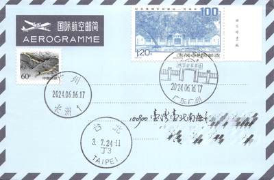 8月07日（周四）20:00中国邮资邮资封片专场（梅兰芳国际挂） - 2024中国大陆《纪念黄埔军校建校100周年》一票一封 加盖对应风景戳 长城补资 广州原地首日航空邮简平寄南海邮局 一套2枚 冯昊作品