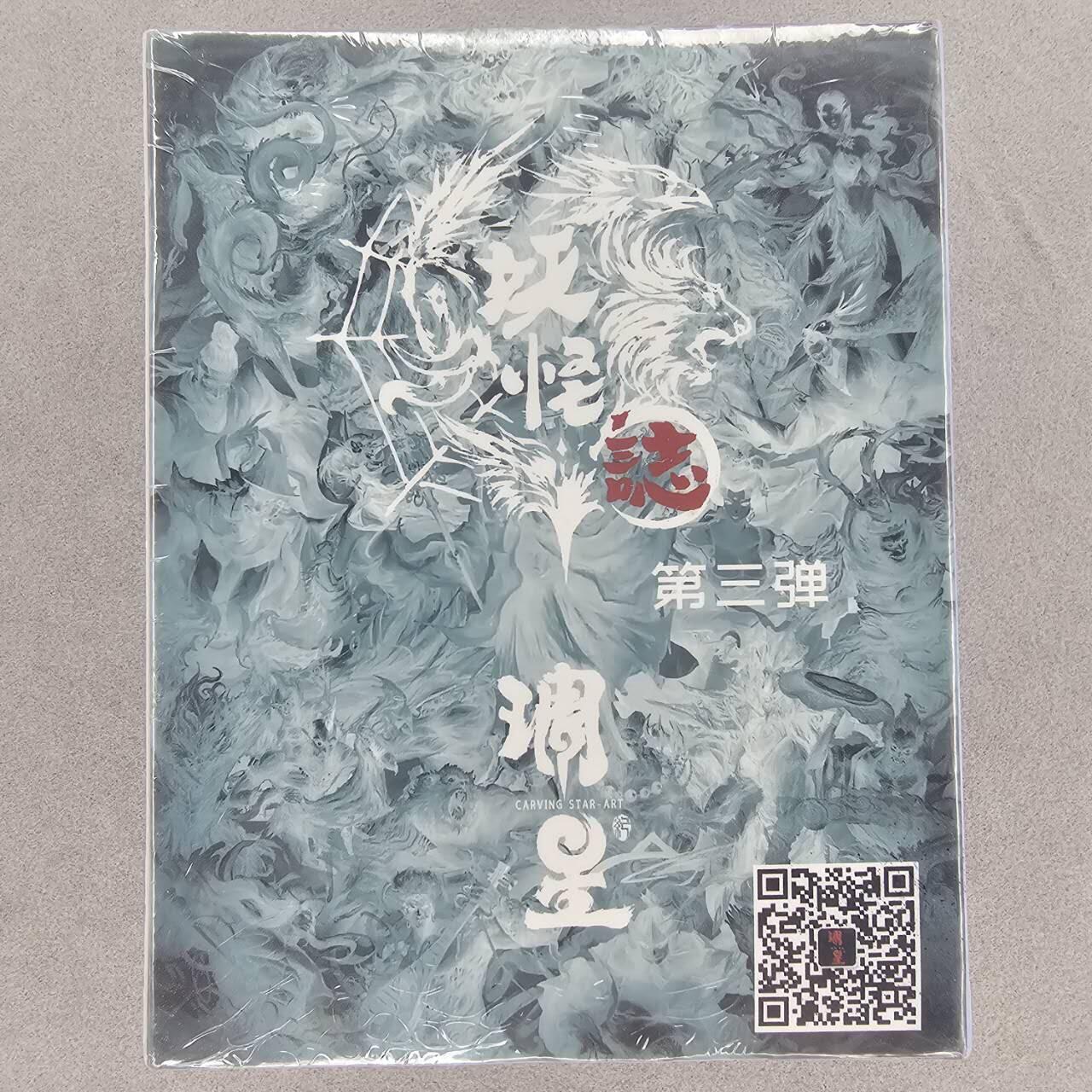 龙虎卡牌第48场 （无佣金，满120包邮，欢迎送拍，摩点开车） 【原封】碎闪套卡 妖怪志第三弹