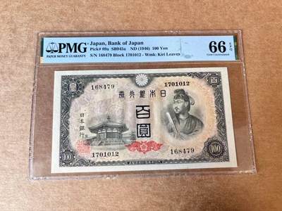 【Blue Auction】世界纸币精拍第704期——18级TOP拍卖/信誉/品质/专业/高效💫 - 日本 1946年100元 PMG66EPQ 