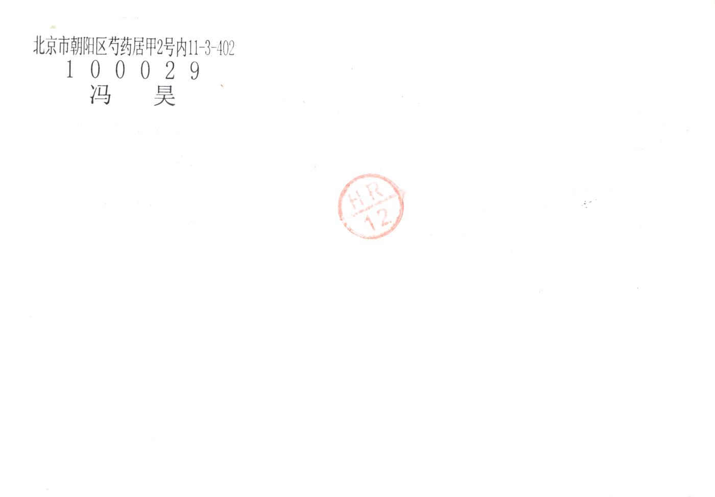 8月07日（周四）20:00中国邮资邮资封片专场（梅兰芳国际挂） 2018中国大陆《大雁》加贴XK15《信达天下》爱情邮局原地首日挂寄国内 一套一枚 袁炼作品