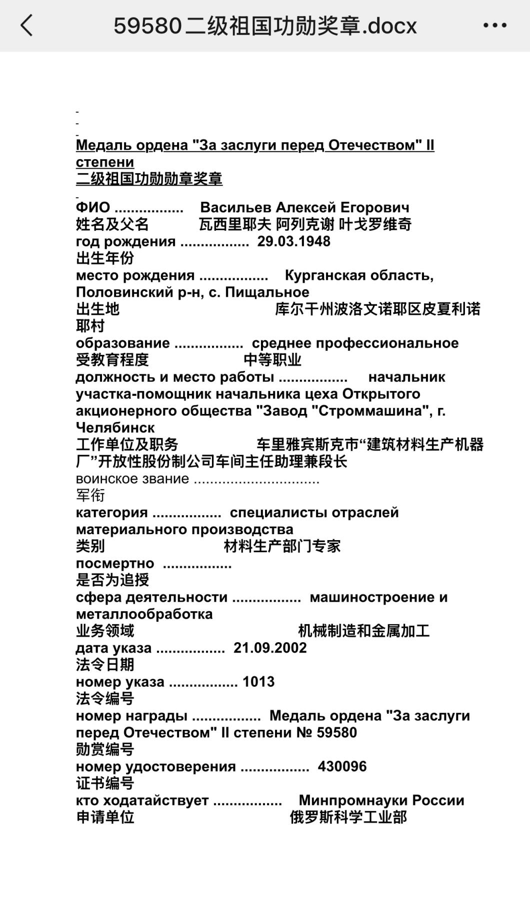 RimeNova韵星2025军品类夏季拍卖会-- RimeNova 2025 Summer Militaria Sale 俄罗斯联邦二级祖国功勋奖章，民事版，59580号