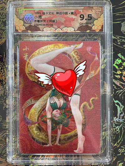 寸草不生拍卖 第四期  （8月3日结拍 无佣金 ） - 2025 焱卡文化 神话中国x罐儿  小青浮雕折光(异画) 1