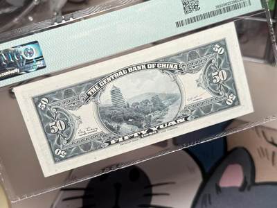 （自动截拍）PMG评级民国纸币专拍第20260422期，全场包邮 【乾奕收藏】出民国34年1945年中央银行美钞版伍拾圆，蒋介石侧像，单字轨，美国PMG55分