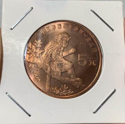 “1995年珍稀动物-金丝猴”纪念币1枚。 - “1995年珍稀动物-金丝猴”纪念币1枚。