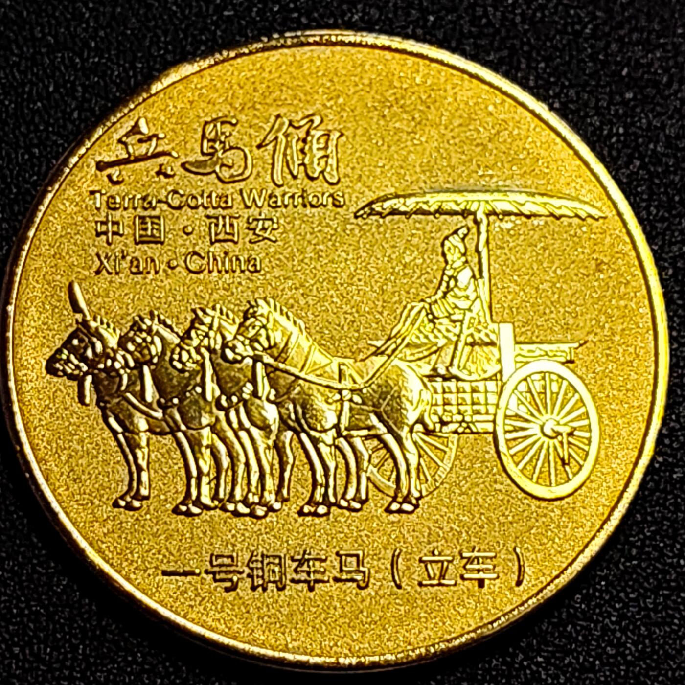 泉币菌-第71场-精品欢乐场-第4场 / 福利放送，感谢大家一直以来的支持。68-72场中，凡拍中15单及以上者，非偏远地区购买者，其所购所有商品满30包邮。       （特别说明：偏远地区包邮条件除满足购满15单及以上外，内蒙古、青海、西藏、宁夏需要满48包邮，新疆、西藏需要满68包邮。） 纪念品 西安旅游 一号车兵马俑 45×2mm