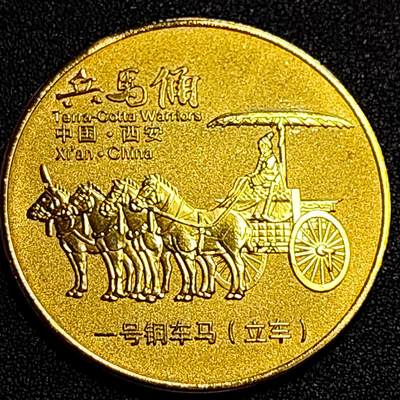 泉币菌-第71场-精品欢乐场-第4场 / 福利放送，感谢大家一直以来的支持。68-72场中，凡拍中15单及以上者，非偏远地区购买者，其所购所有商品满30包邮。       （特别说明：偏远地区包邮条件除满足购满15单及以上外，内蒙古、青海、西藏、宁夏需要满48包邮，新疆、西藏需要满68包邮。） - 纪念品 西安旅游 一号车兵马俑 45×2mm