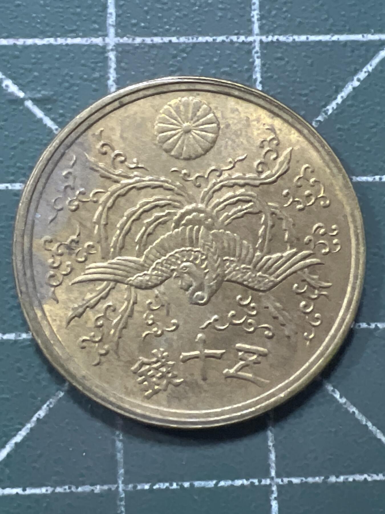 第961期  硬币专场 （无押金，捡漏，全场50包邮，偏远地区除外，接收代拍业务，本店十天发一次货） 日本五十钱