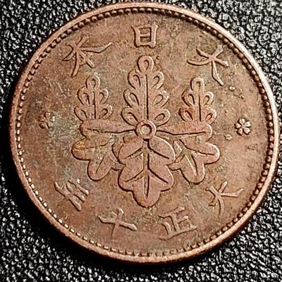 泉币菌-第68场-精品欢乐场-第1场 / 福利放送，感谢大家一直以来的支持。68-72场中，凡拍中15单及以上者，非偏远地区购买者，其所购所有商品满30包邮。       （特别说明：偏远地区包邮条件除满足购满15单及以上外，内蒙古、青海、西藏、宁夏需要满48包邮，新疆、西藏需要满68包邮。） 极美 极美 日本大正十年 1921年 枫叶一钱铜币