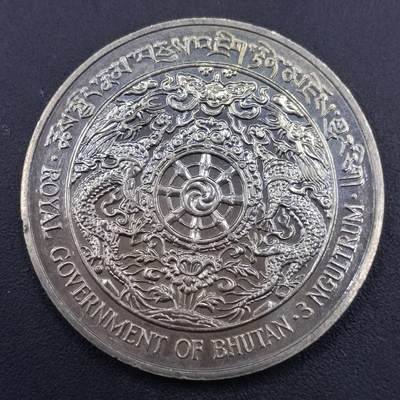 【淘币小摊】限时拍第六百九十九拍  克朗币邮币封场 满百包邮可预留两周  周一统一发货  - 不丹1979年双龙3努尔纪念币