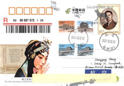 8月07日（周四）20:00中国邮资邮资封片专场（梅兰芳国际挂） - 2024中国大陆JP梅兰芳诞生130周年 长城补资 北京原地首日挂寄澳洲 一套一枚