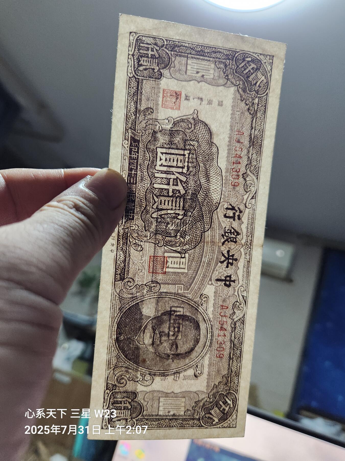 8月2号晚上9点 中国纸币自动截拍第20场 中央银行法币2000元中央版 原票极美品