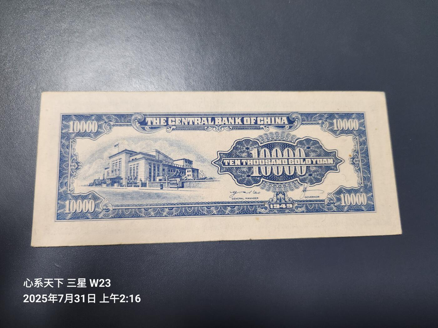 8月2号晚上9点 中国纸币自动截拍第20场 中央银行金元券10000元原票近新
