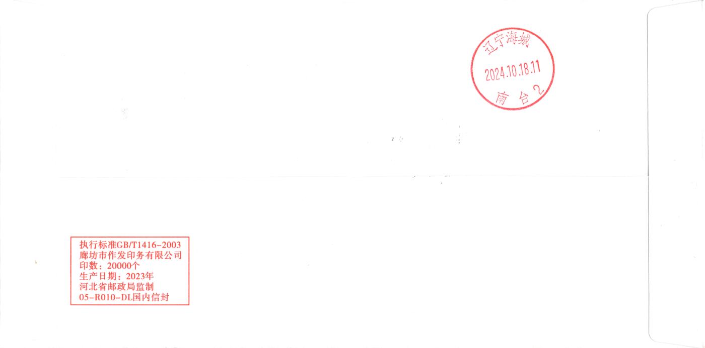 8月07日（周四）20:00中国邮资邮资封片专场（梅兰芳国际挂）